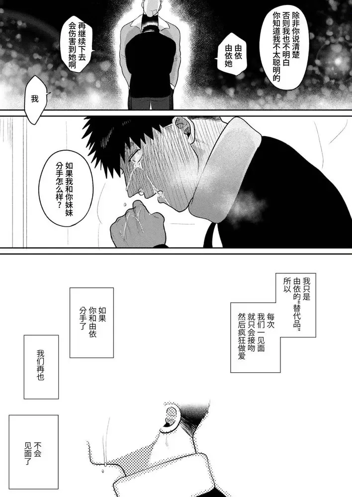 [Yumeno] Imouto no Kawari wa Mou Yameru | 不用代替你妹妹被我操了 (decensored) Fhentai - Page 81