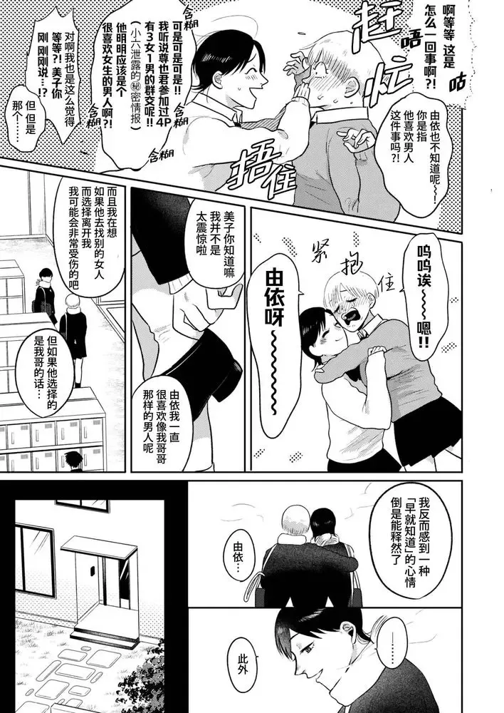 [Yumeno] Imouto no Kawari wa Mou Yameru | 不用代替你妹妹被我操了 (decensored) Fhentai - Page 91
