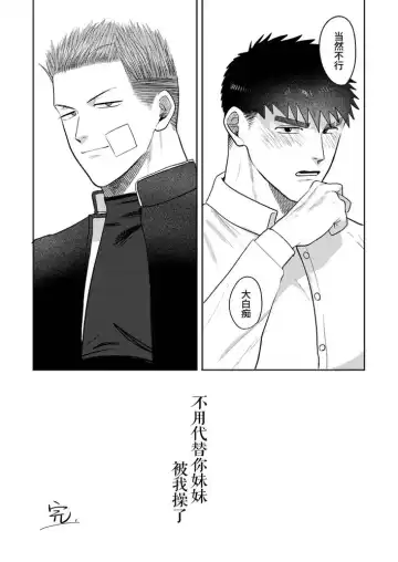 [Yumeno] Imouto no Kawari wa Mou Yameru | 不用代替你妹妹被我操了 (decensored) Fhentai - Page 115