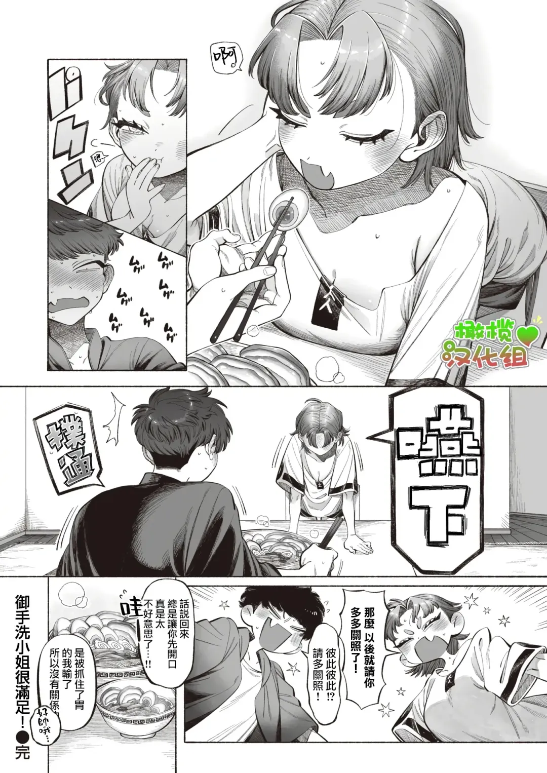 [Ntntgngn] Mitarashi-san wa Manzoku!｜御手洗小姐很满足! Fhentai - Page 8