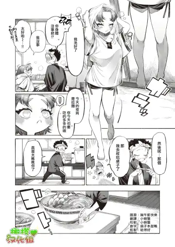 [Ntntgngn] Mitarashi-san wa Manzoku!｜御手洗小姐很满足! Fhentai - Page 4