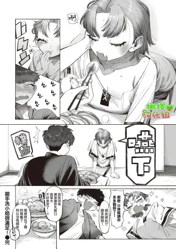 [Ntntgngn] Mitarashi-san wa Manzoku!｜御手洗小姐很满足! Fhentai - Page 8