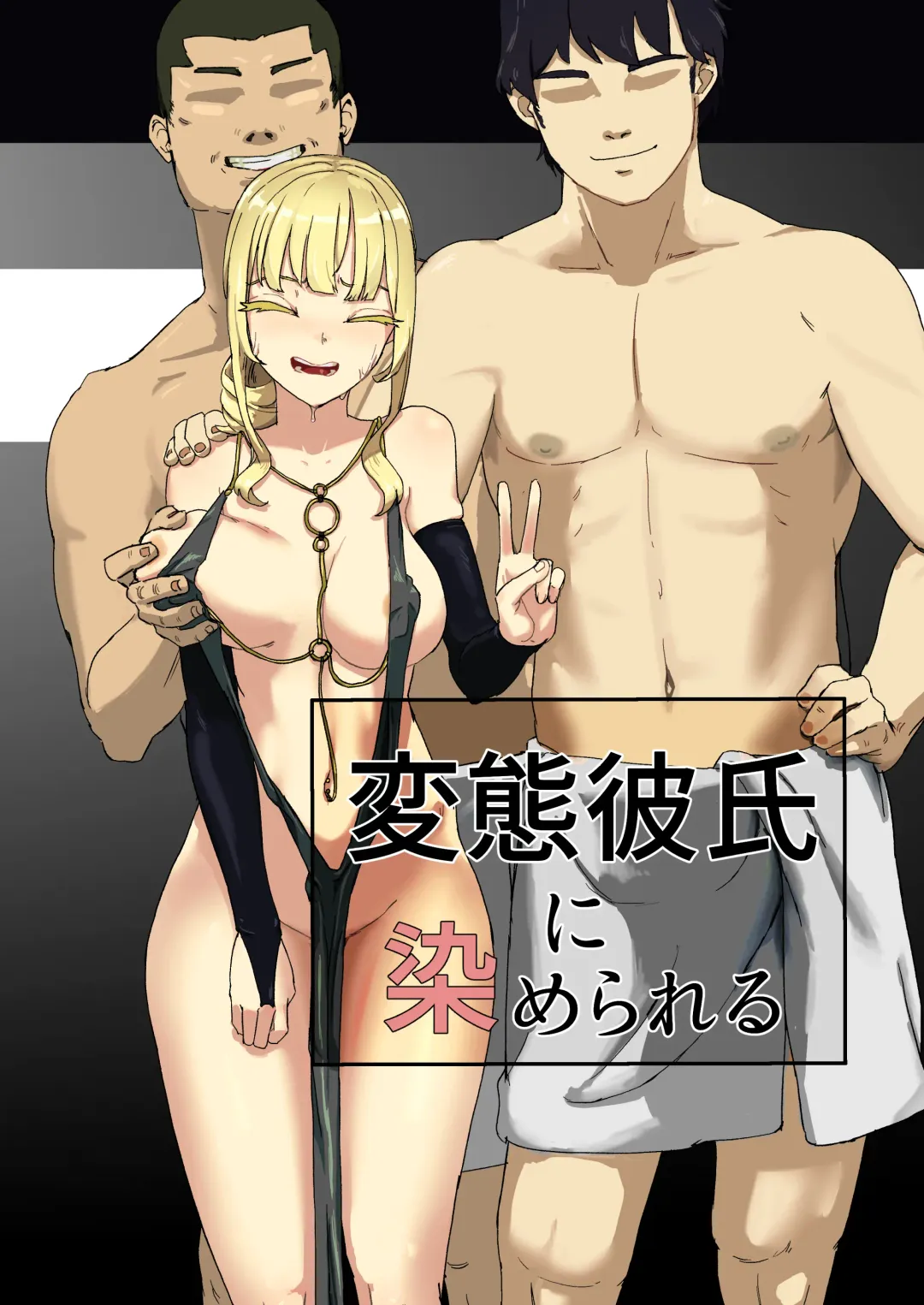 [Laterrenamed] Hentai Kareshi ni Somerareru Fhentai - Page 1