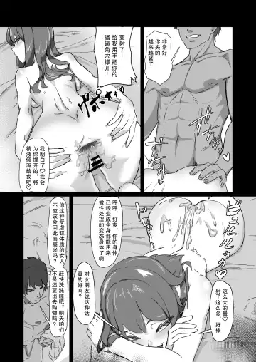 [Laterrenamed] Hentai Kareshi ni Somerareru Fhentai - Page 8
