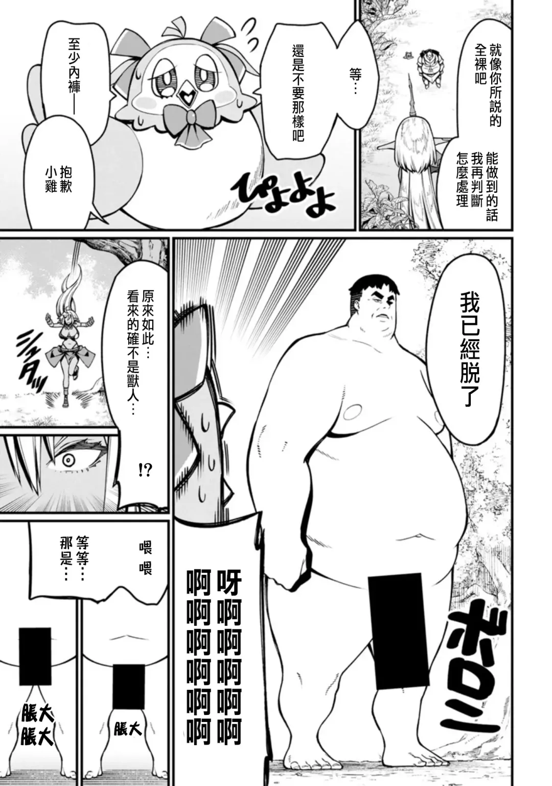 [Haiba Nemumi] ハーレム王の異世界プレス漫遊記 ～最強無双のおじさんはあらゆる種族を嫁にする～ 1 Fhentai - Page 113