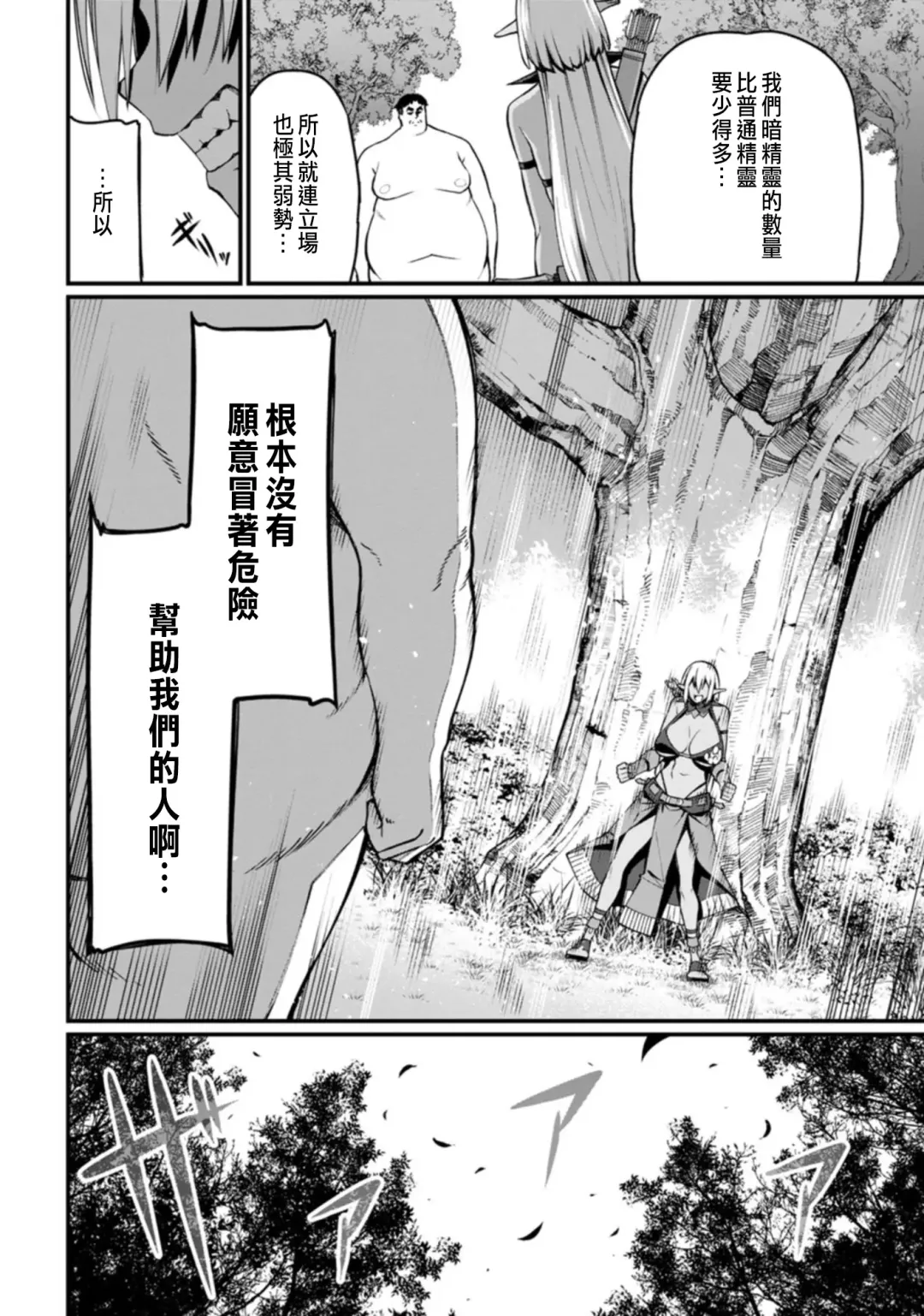 [Haiba Nemumi] ハーレム王の異世界プレス漫遊記 ～最強無双のおじさんはあらゆる種族を嫁にする～ 1 Fhentai - Page 116