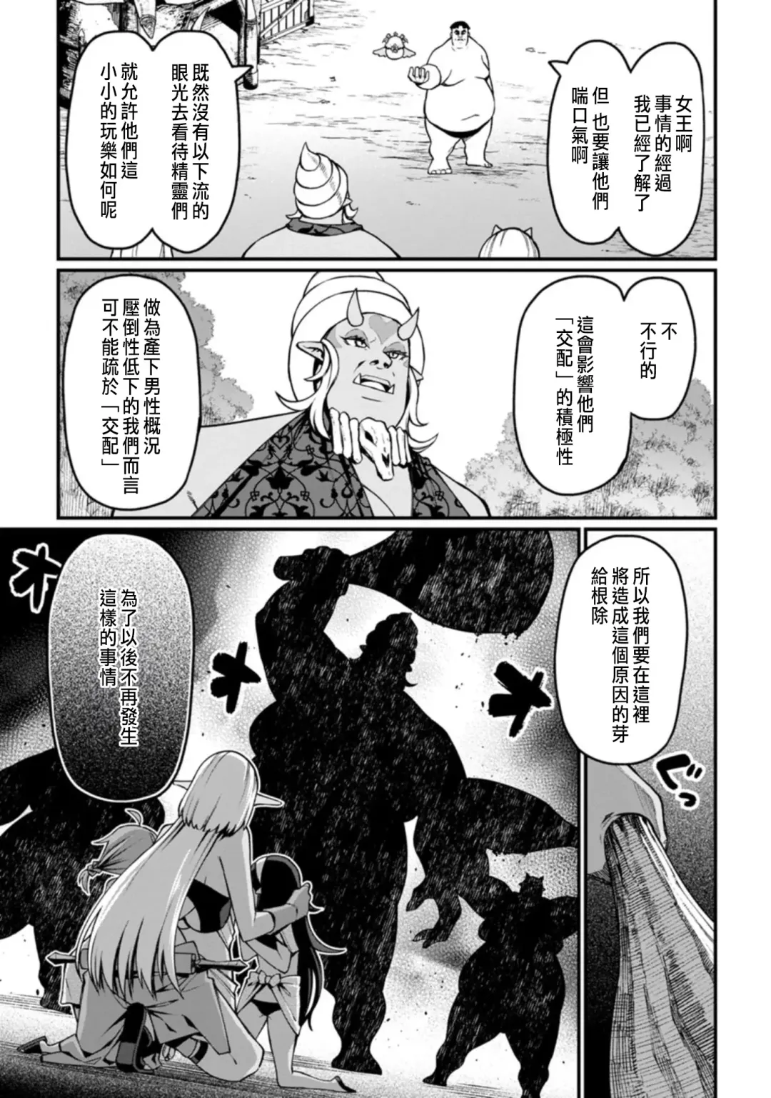 [Haiba Nemumi] ハーレム王の異世界プレス漫遊記 ～最強無双のおじさんはあらゆる種族を嫁にする～ 1 Fhentai - Page 135