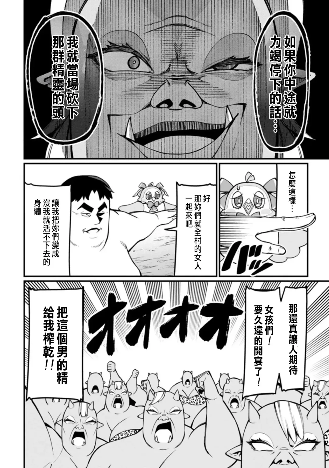 [Haiba Nemumi] ハーレム王の異世界プレス漫遊記 ～最強無双のおじさんはあらゆる種族を嫁にする～ 1 Fhentai - Page 140