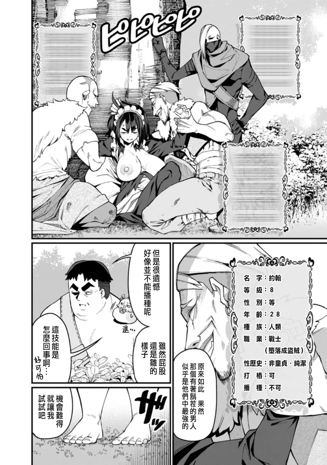 [Haiba Nemumi] ハーレム王の異世界プレス漫遊記 ～最強無双のおじさんはあらゆる種族を嫁にする～ 1 Fhentai - Page 20