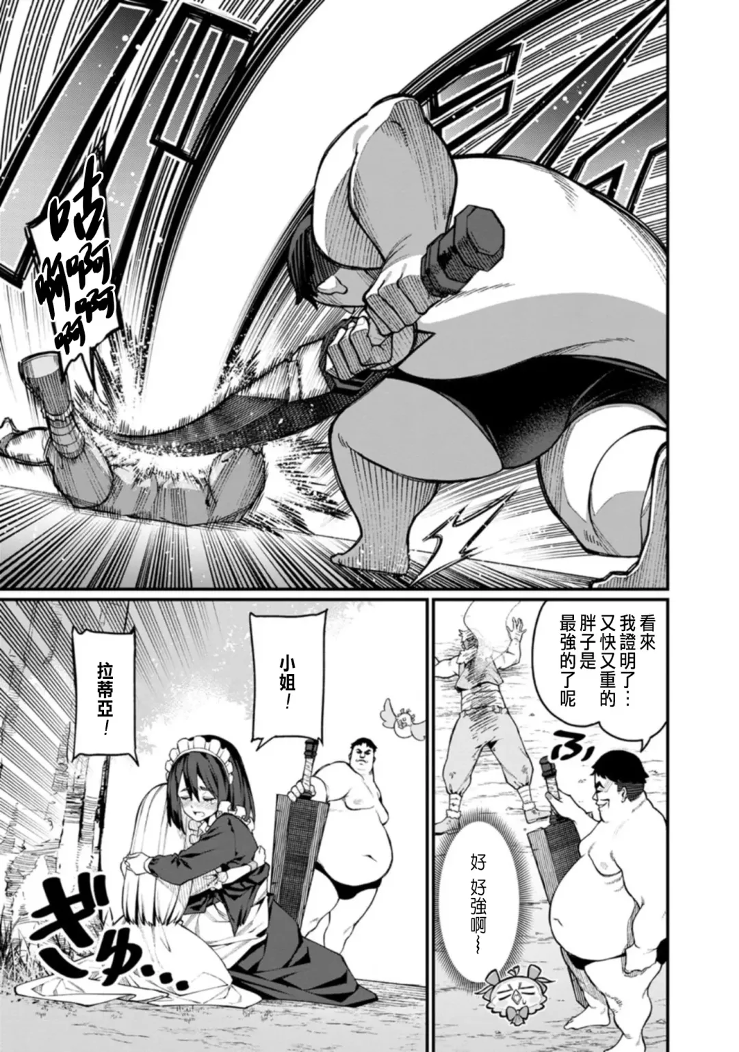 [Haiba Nemumi] ハーレム王の異世界プレス漫遊記 ～最強無双のおじさんはあらゆる種族を嫁にする～ 1 Fhentai - Page 23