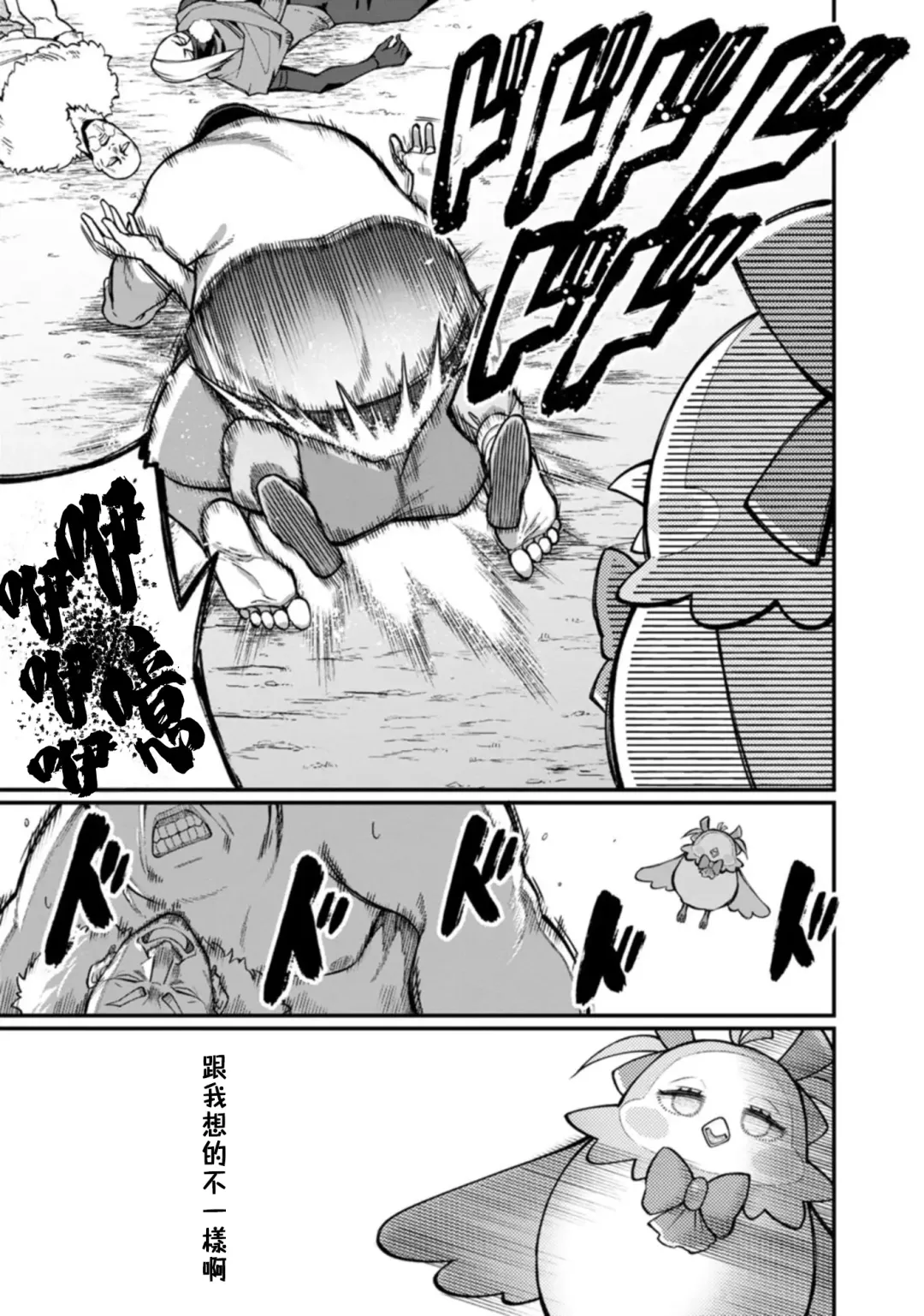 [Haiba Nemumi] ハーレム王の異世界プレス漫遊記 ～最強無双のおじさんはあらゆる種族を嫁にする～ 1 Fhentai - Page 27