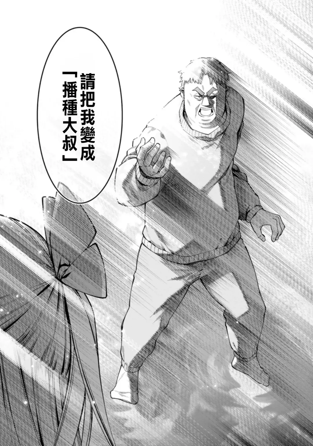 [Haiba Nemumi] ハーレム王の異世界プレス漫遊記 ～最強無双のおじさんはあらゆる種族を嫁にする～ 1 Fhentai - Page 6