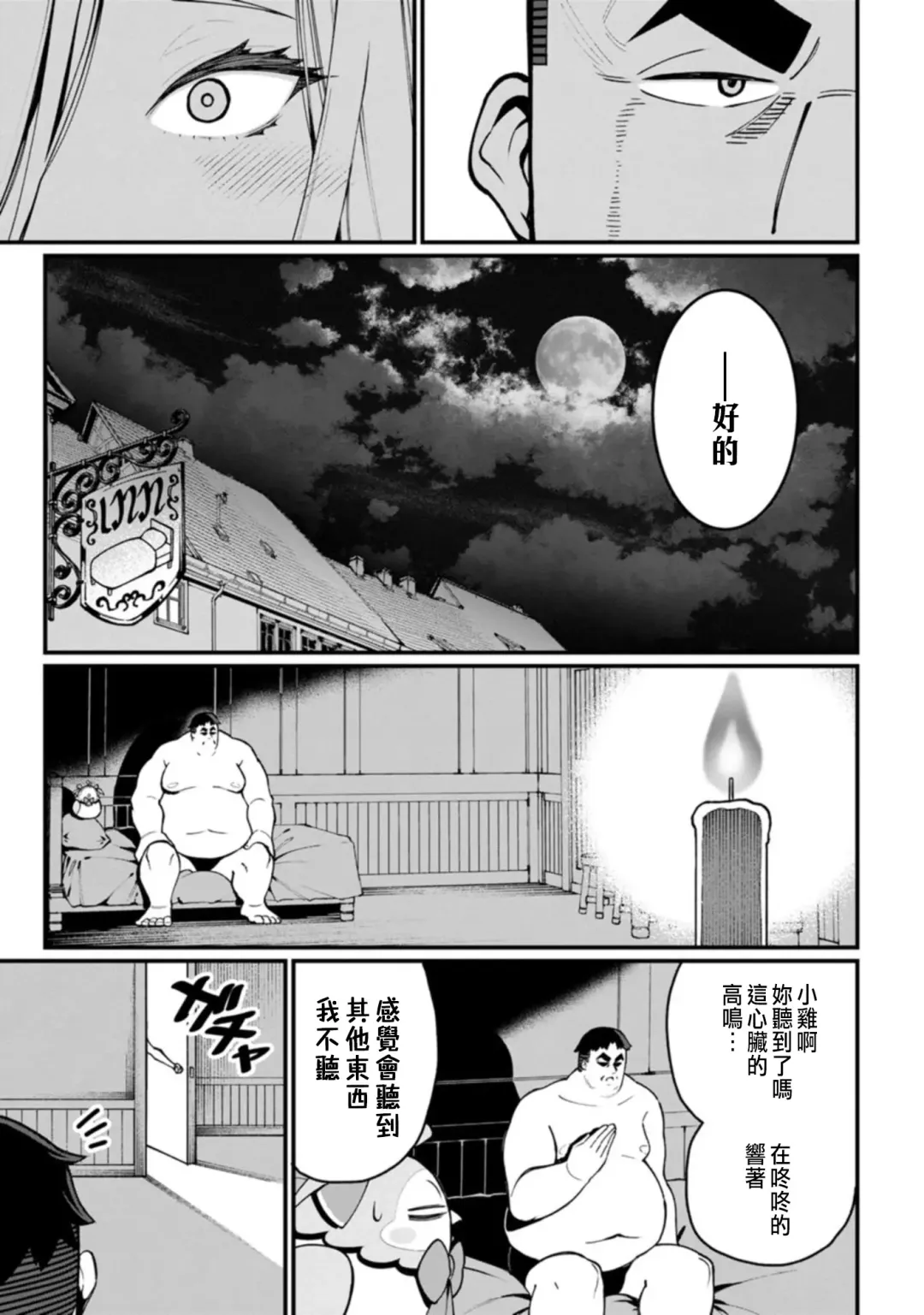 [Haiba Nemumi] ハーレム王の異世界プレス漫遊記 ～最強無双のおじさんはあらゆる種族を嫁にする～ 1 Fhentai - Page 89
