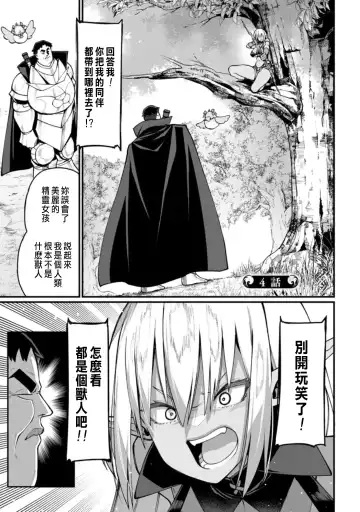 [Haiba Nemumi] ハーレム王の異世界プレス漫遊記 ～最強無双のおじさんはあらゆる種族を嫁にする～ 1 Fhentai - Page 111