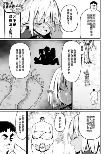 [Haiba Nemumi] ハーレム王の異世界プレス漫遊記 ～最強無双のおじさんはあらゆる種族を嫁にする～ 1 Fhentai - Page 115