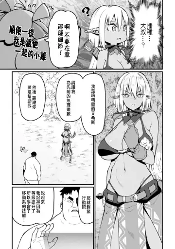 [Haiba Nemumi] ハーレム王の異世界プレス漫遊記 ～最強無双のおじさんはあらゆる種族を嫁にする～ 1 Fhentai - Page 119