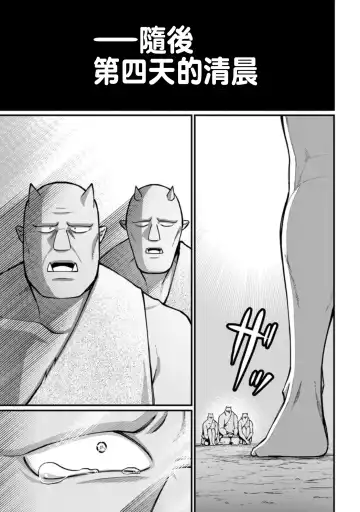 [Haiba Nemumi] ハーレム王の異世界プレス漫遊記 ～最強無双のおじさんはあらゆる種族を嫁にする～ 1 Fhentai - Page 145