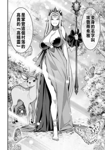 [Haiba Nemumi] ハーレム王の異世界プレス漫遊記 ～最強無双のおじさんはあらゆる種族を嫁にする～ 1 Fhentai - Page 155