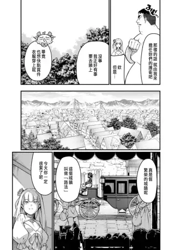 [Haiba Nemumi] ハーレム王の異世界プレス漫遊記 ～最強無双のおじさんはあらゆる種族を嫁にする～ 1 Fhentai - Page 31