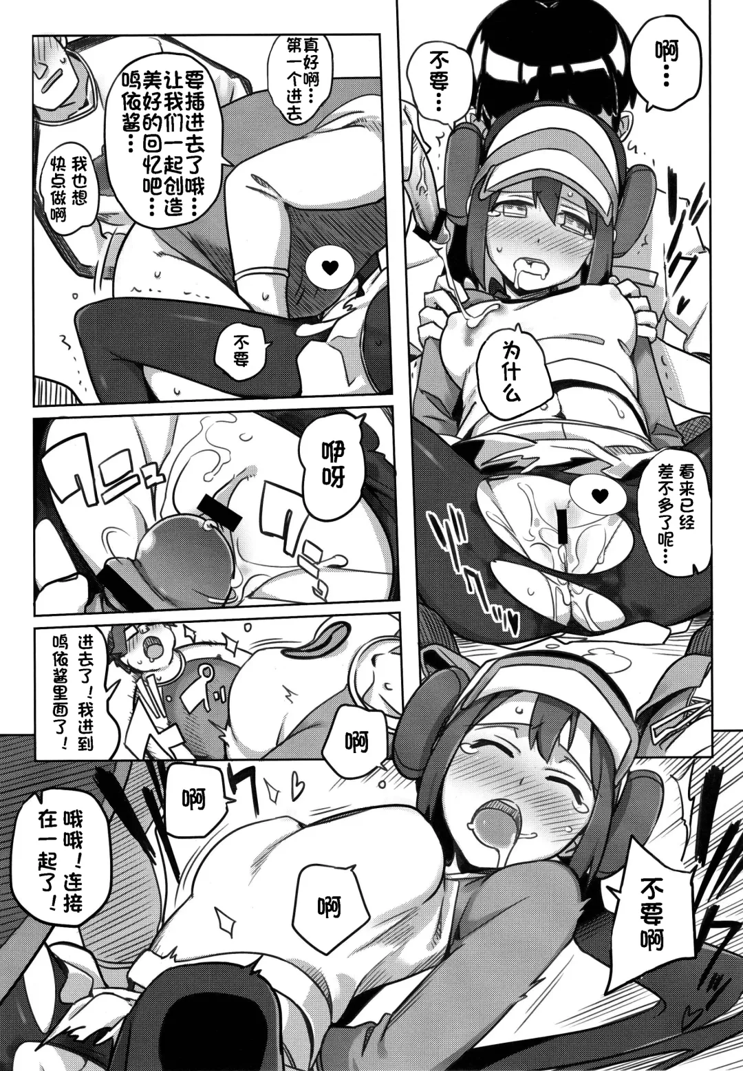 [Ningen] Mix Au Lait Fhentai - Page 6