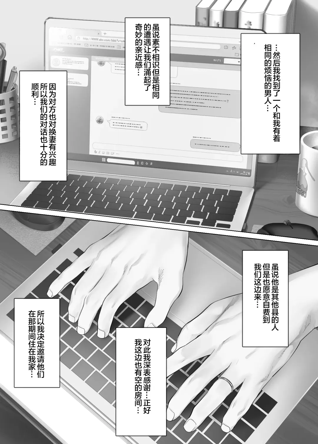 LeveChi na Swapping 1 - Seiheki ni Mezameru Otto Hen - Fhentai - Page 13