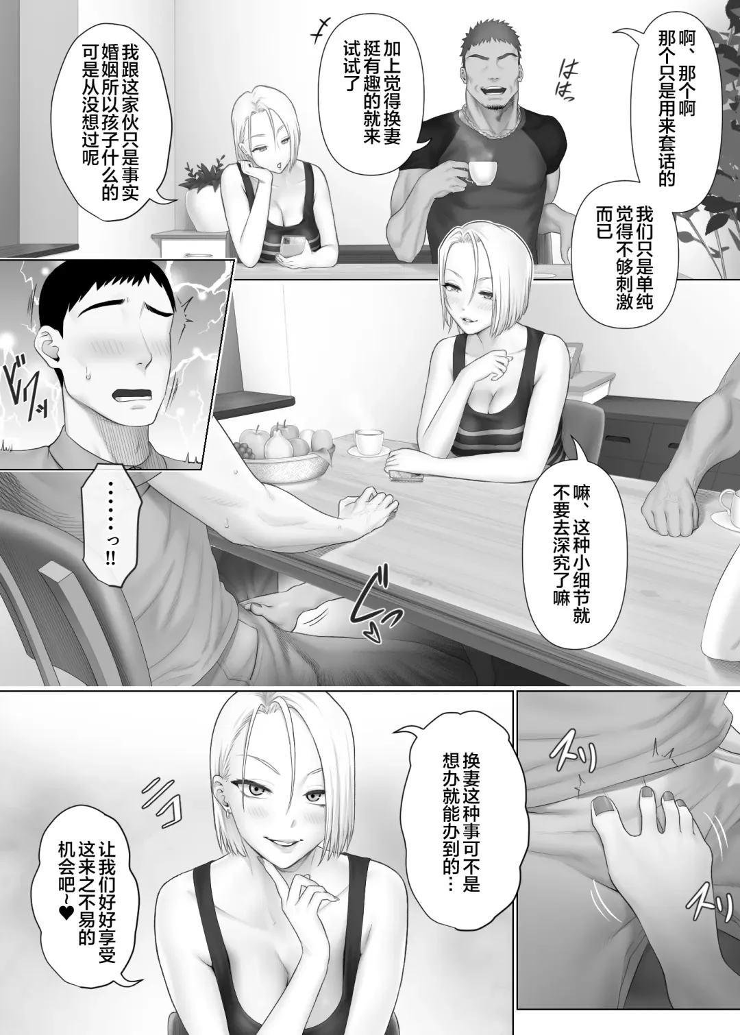 LeveChi na Swapping 1 - Seiheki ni Mezameru Otto Hen - Fhentai - Page 18