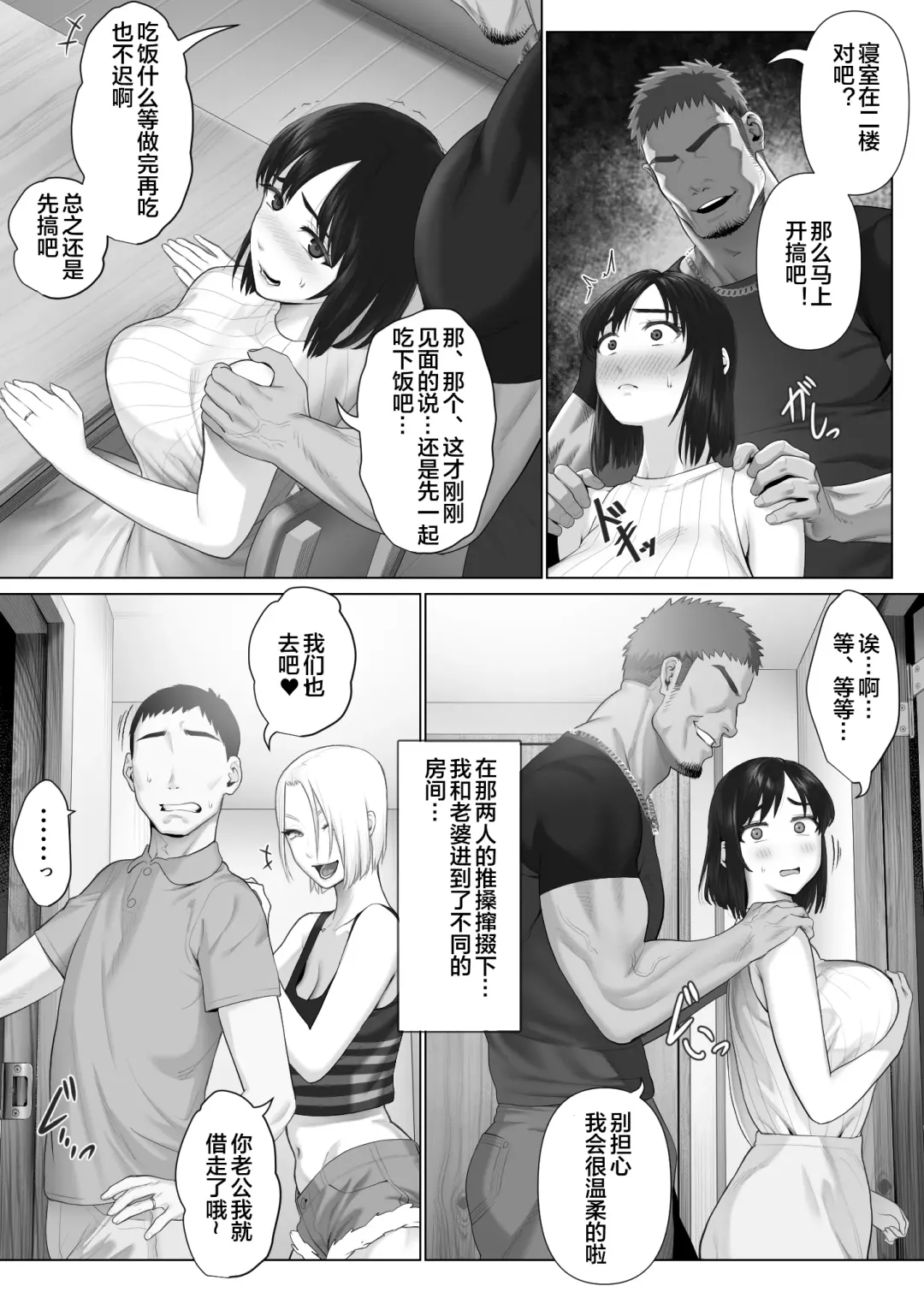 LeveChi na Swapping 1 - Seiheki ni Mezameru Otto Hen - Fhentai - Page 19