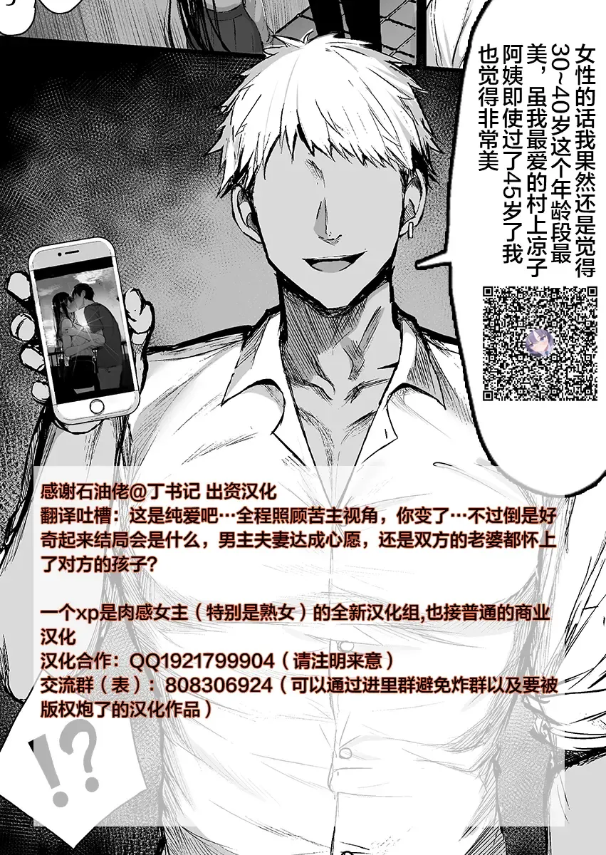 LeveChi na Swapping 1 - Seiheki ni Mezameru Otto Hen - Fhentai - Page 55