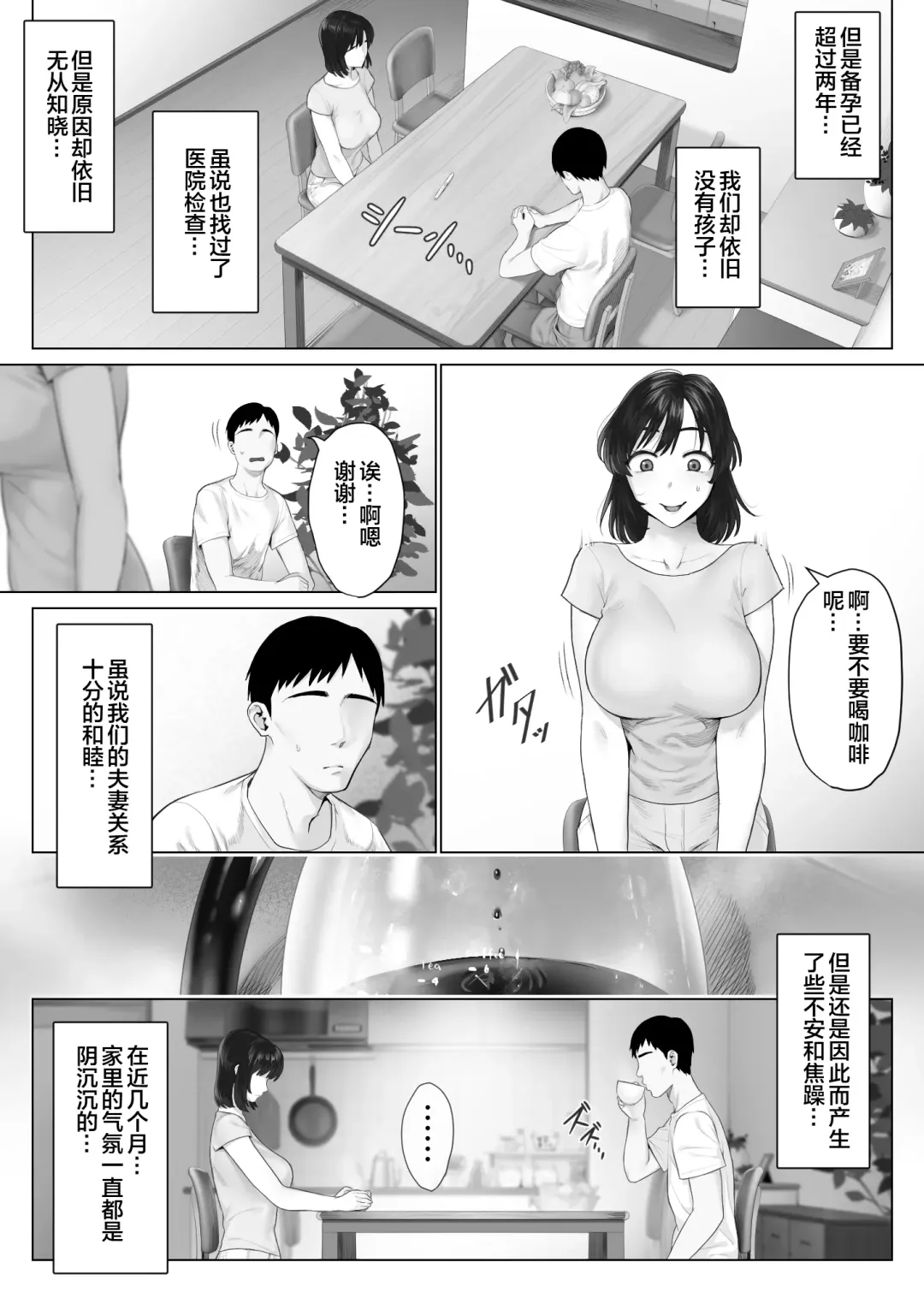 LeveChi na Swapping 1 - Seiheki ni Mezameru Otto Hen - Fhentai - Page 7