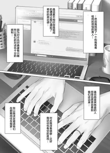 LeveChi na Swapping 1 - Seiheki ni Mezameru Otto Hen - Fhentai - Page 13