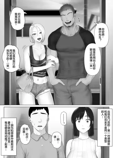 LeveChi na Swapping 1 - Seiheki ni Mezameru Otto Hen - Fhentai - Page 16