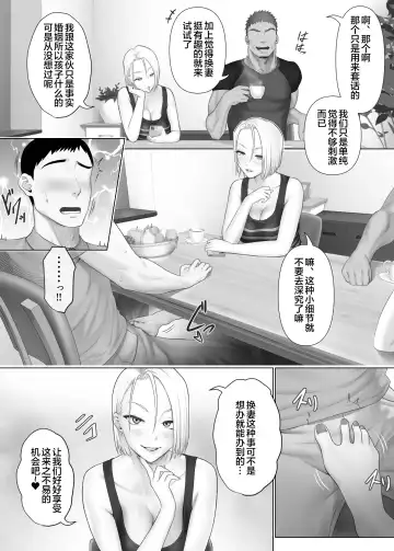 LeveChi na Swapping 1 - Seiheki ni Mezameru Otto Hen - Fhentai - Page 18