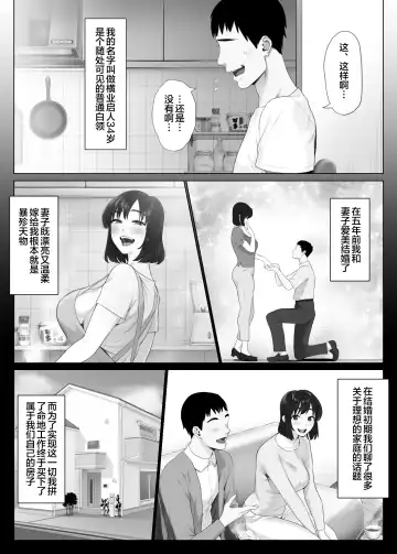 LeveChi na Swapping 1 - Seiheki ni Mezameru Otto Hen - Fhentai - Page 6