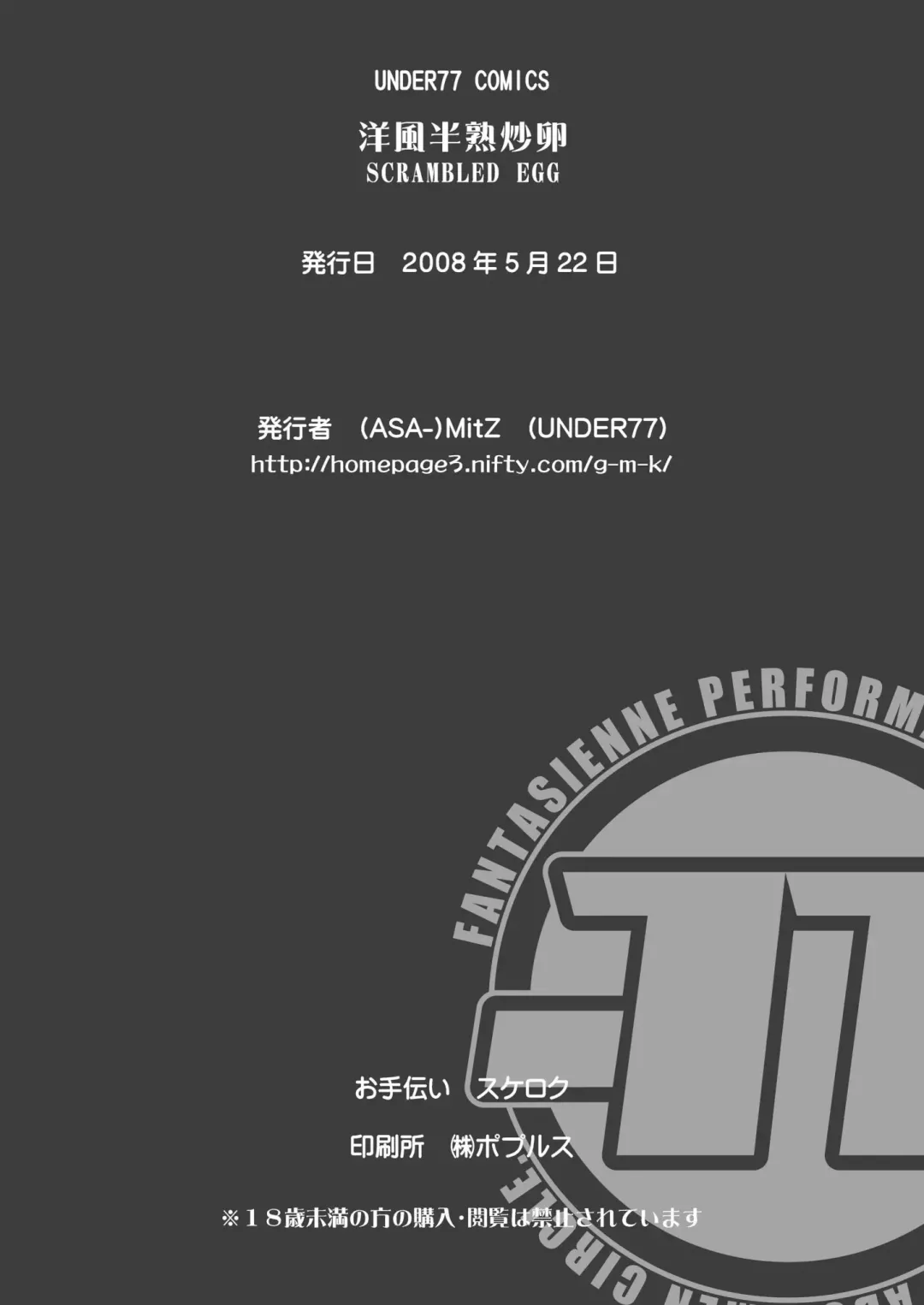 [Asa Mitz] Scrambled Egg Fhentai - Page 26