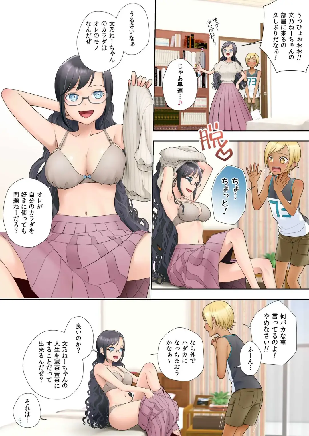 [Joushi] Watashi swap Ore ~Kinjo no Sukebena Itazura-kko to Karada o Irekaerareta Watashi~ Fhentai - Page 8