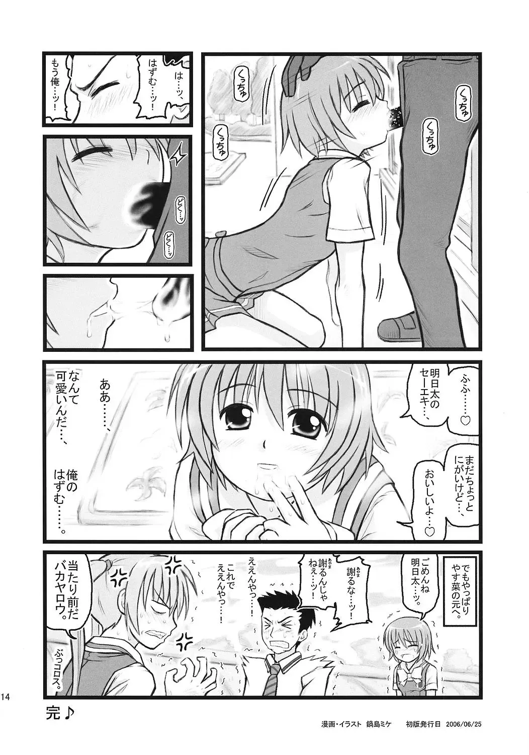 [Nabeshima Mike] Ryoujoku Kashimashi Hazumu Curry Fhentai - Page 13