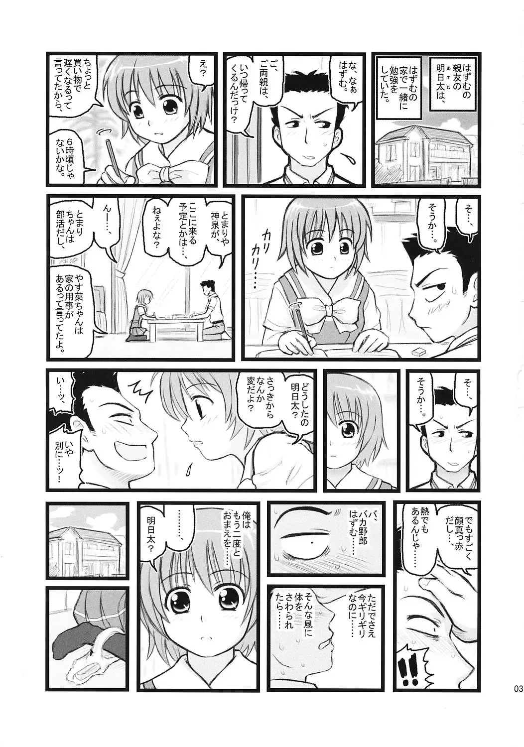 [Nabeshima Mike] Ryoujoku Kashimashi Hazumu Curry Fhentai - Page 2