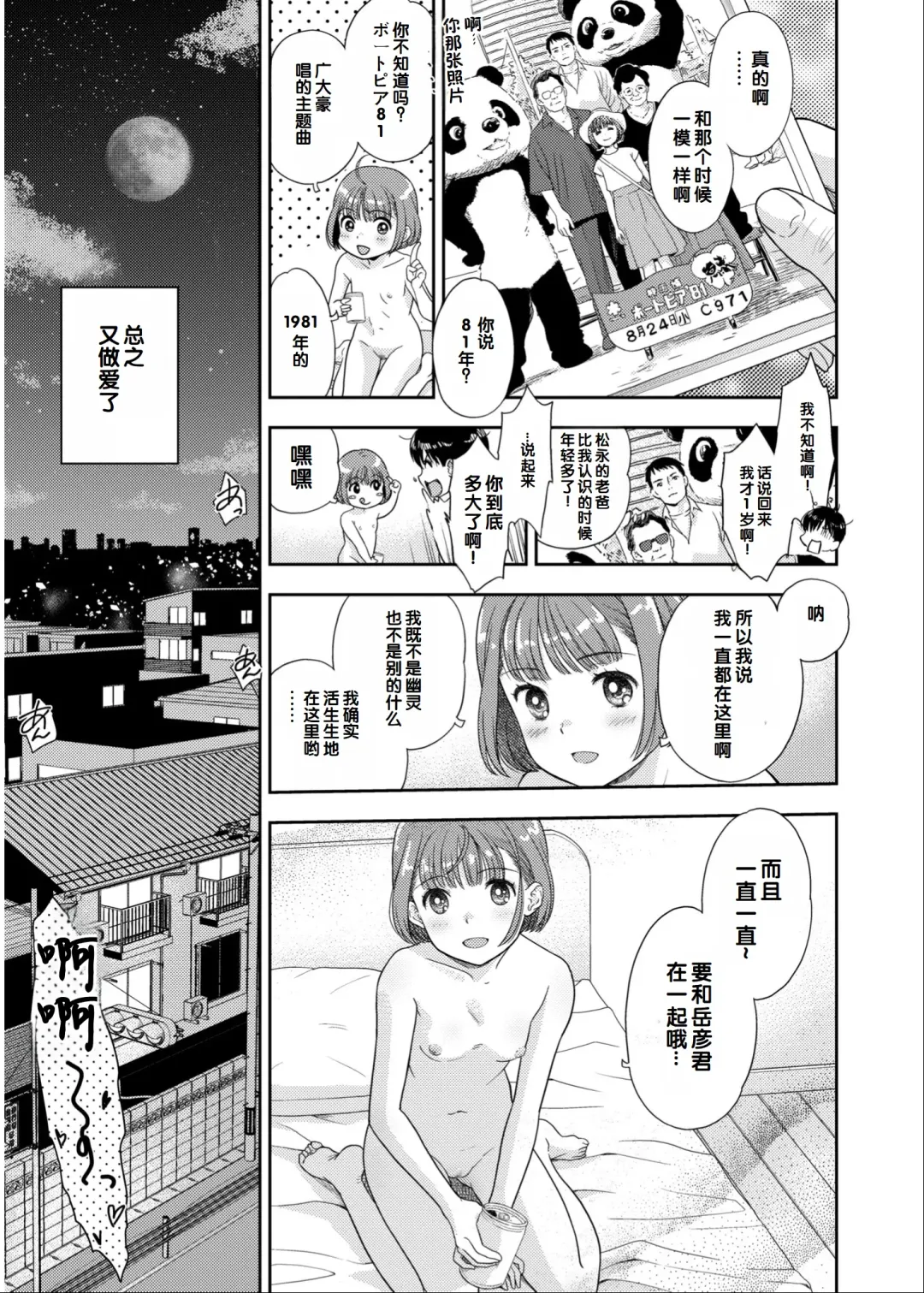 Irodori Midori ~Eien ni Iroasenu Furou no Otome~ 2 Fhentai - Page 102