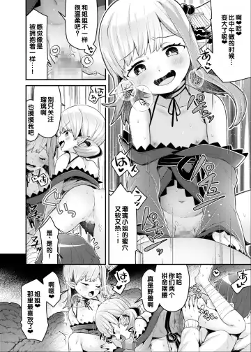 Irodori Midori ~Eien ni Iroasenu Furou no Otome~ 2 Fhentai - Page 8