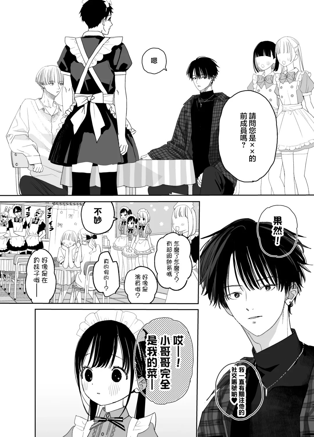 [Shinachiku] Matatabi-sou no Shiro-kun - Bunkasai no Maid-san | 木天蓼庄的白先生-文化祭的女仆小姐 Fhentai - Page 10