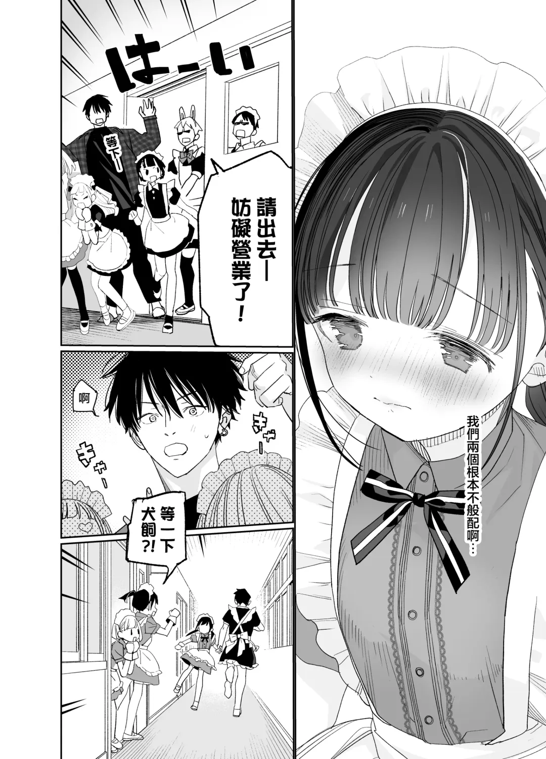 [Shinachiku] Matatabi-sou no Shiro-kun - Bunkasai no Maid-san | 木天蓼庄的白先生-文化祭的女仆小姐 Fhentai - Page 12