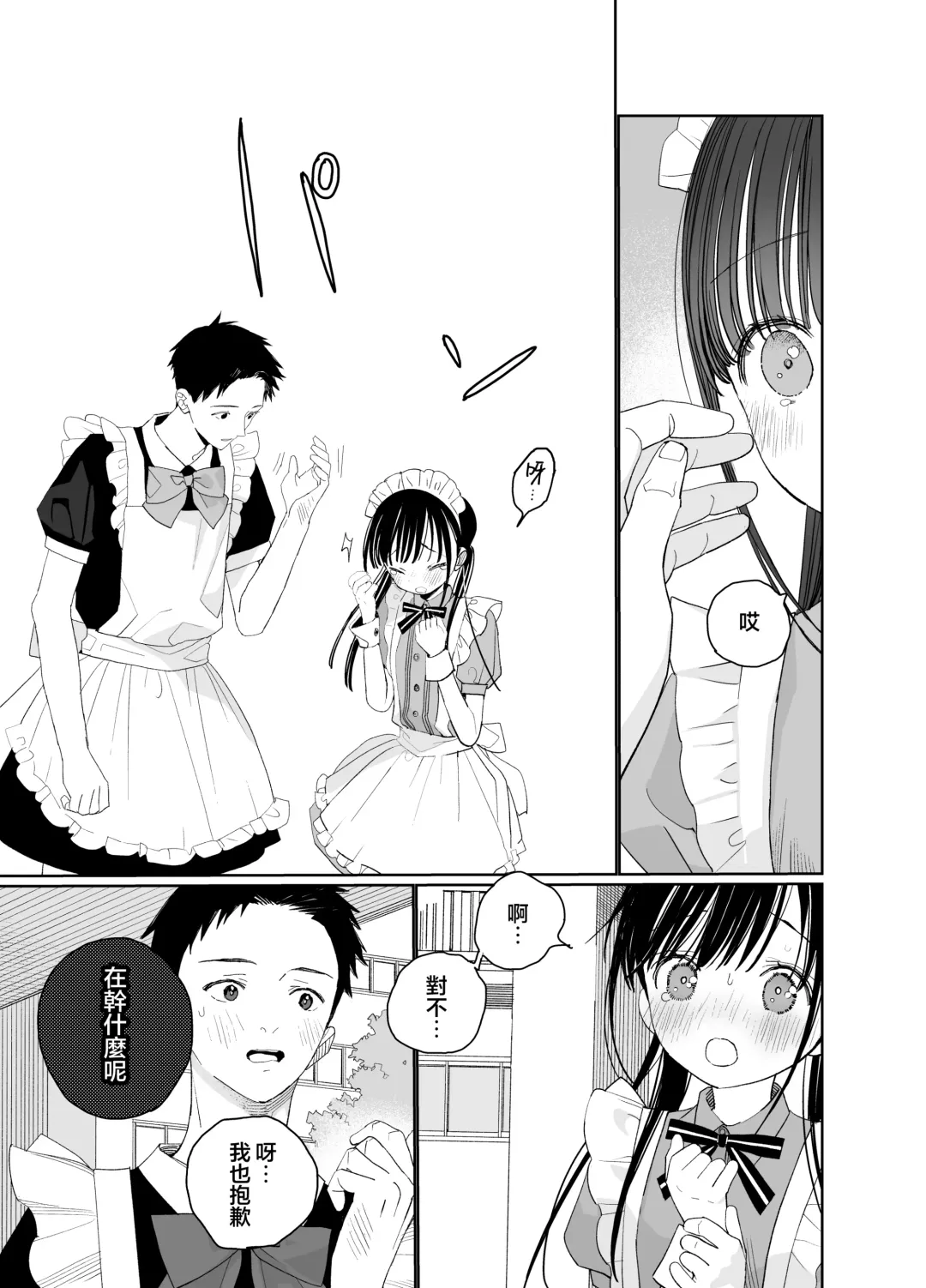 [Shinachiku] Matatabi-sou no Shiro-kun - Bunkasai no Maid-san | 木天蓼庄的白先生-文化祭的女仆小姐 Fhentai - Page 15