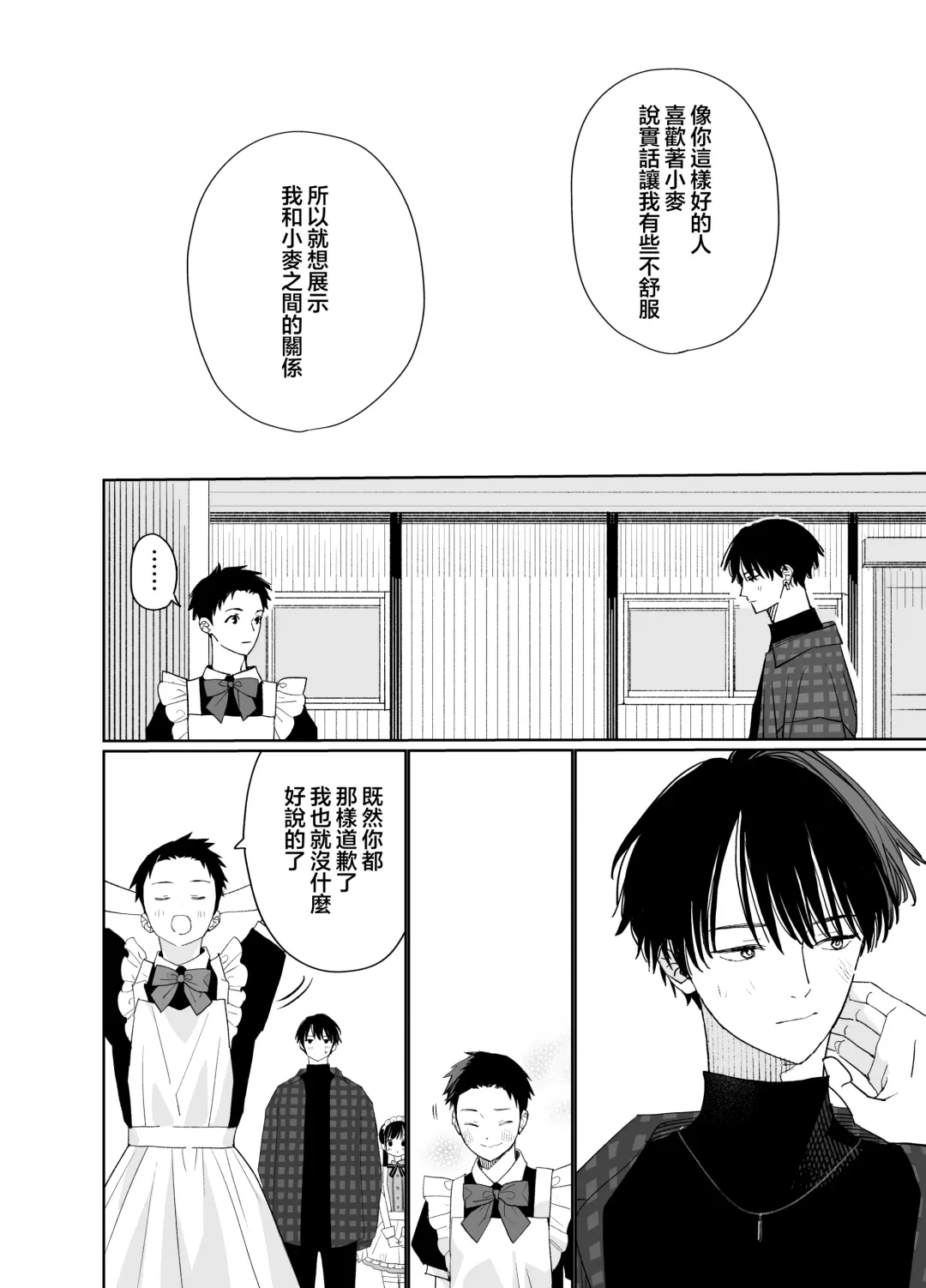 [Shinachiku] Matatabi-sou no Shiro-kun - Bunkasai no Maid-san | 木天蓼庄的白先生-文化祭的女仆小姐 Fhentai - Page 20