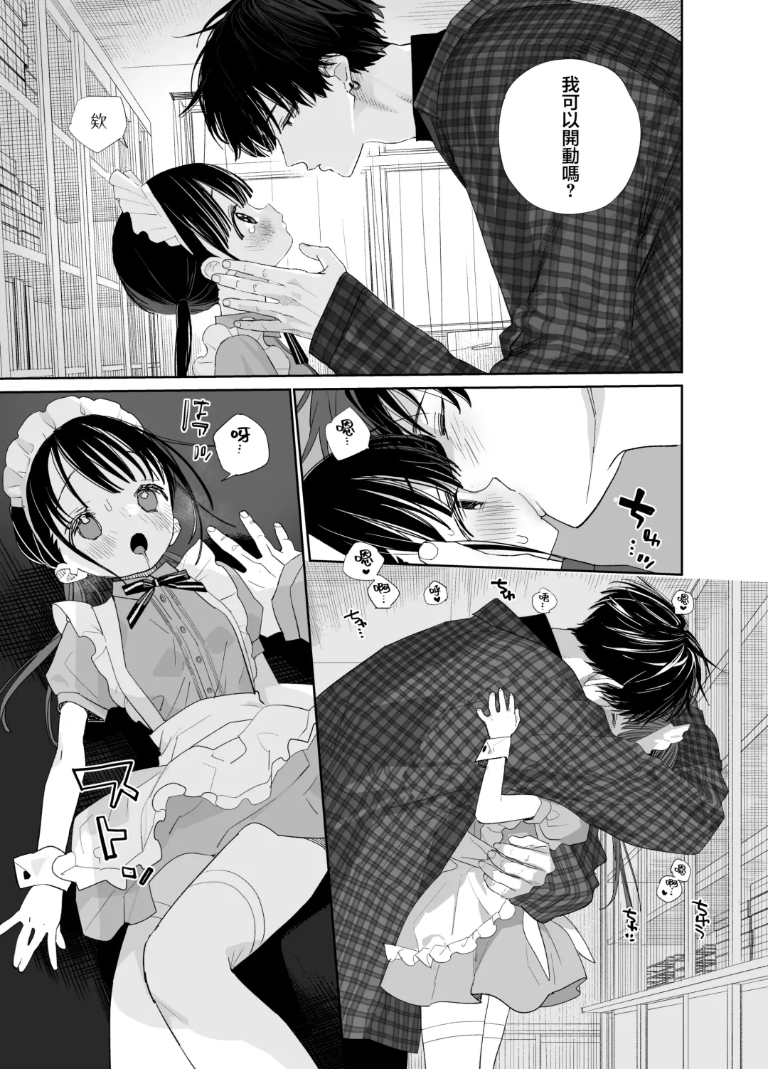 [Shinachiku] Matatabi-sou no Shiro-kun - Bunkasai no Maid-san | 木天蓼庄的白先生-文化祭的女仆小姐 Fhentai - Page 25