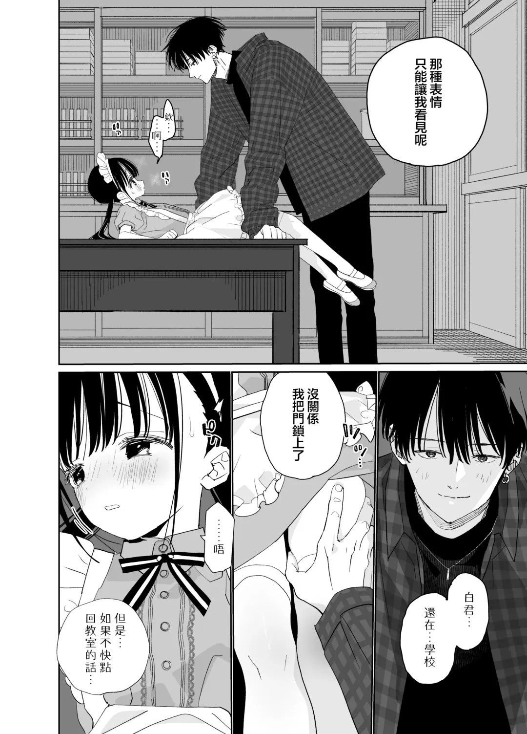 [Shinachiku] Matatabi-sou no Shiro-kun - Bunkasai no Maid-san | 木天蓼庄的白先生-文化祭的女仆小姐 Fhentai - Page 26