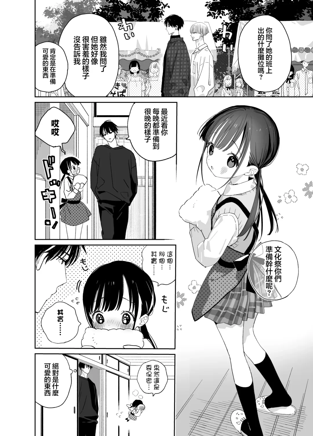 [Shinachiku] Matatabi-sou no Shiro-kun - Bunkasai no Maid-san | 木天蓼庄的白先生-文化祭的女仆小姐 Fhentai - Page 4