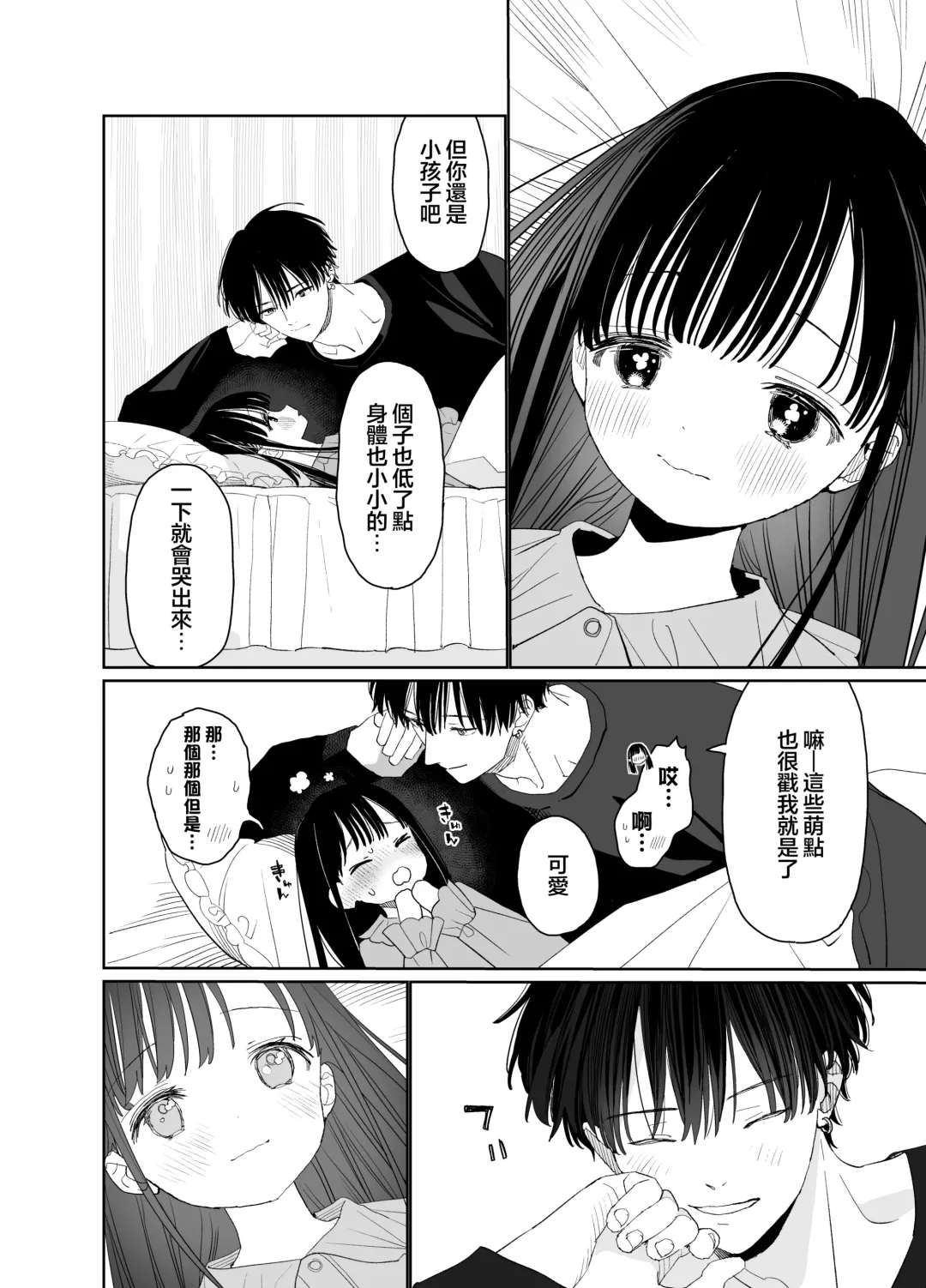 [Shinachiku] Matatabi-sou no Shiro-kun - Bunkasai no Maid-san | 木天蓼庄的白先生-文化祭的女仆小姐 Fhentai - Page 60