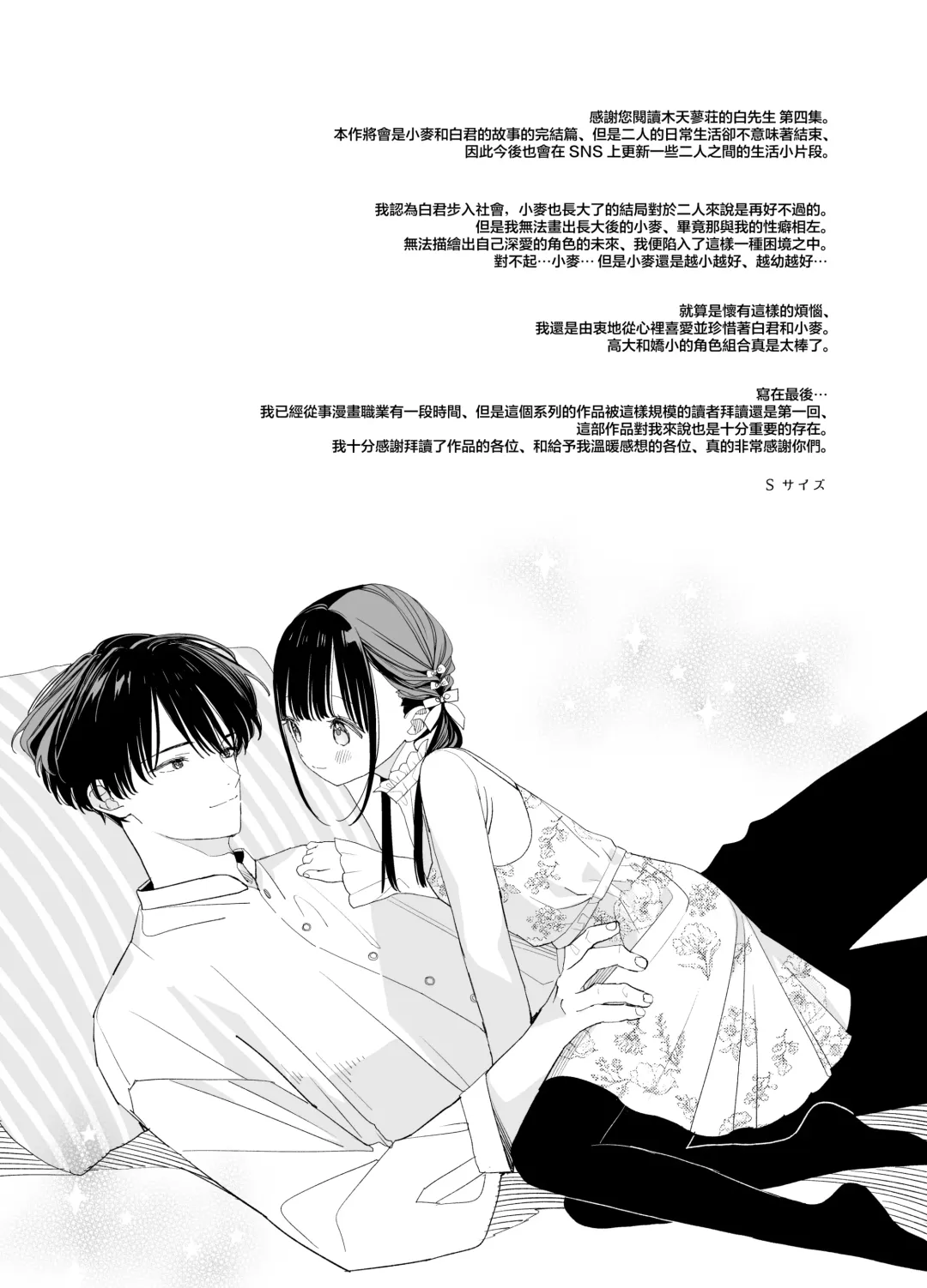 [Shinachiku] Matatabi-sou no Shiro-kun - Bunkasai no Maid-san | 木天蓼庄的白先生-文化祭的女仆小姐 Fhentai - Page 63