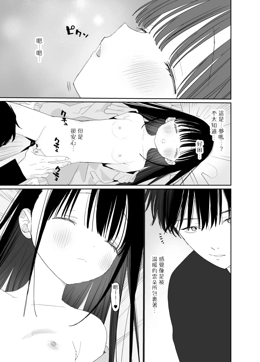 [Shinachiku] Matatabi-sou no Shiro-kun - Bunkasai no Maid-san | 木天蓼庄的白先生-文化祭的女仆小姐 Fhentai - Page 71