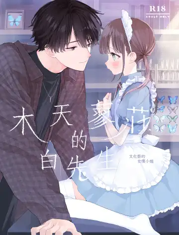 Read [Shinachiku] Matatabi-sou no Shiro-kun - Bunkasai no Maid-san | 木天蓼庄的白先生-文化祭的女仆小姐 - Fhentai